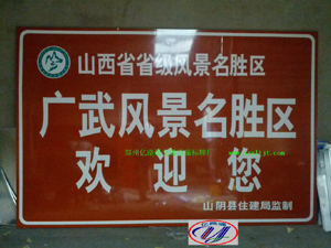 丹东丹东旅游标志牌景区标志牌厂家
